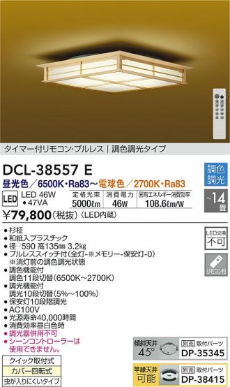 DCL-38557E