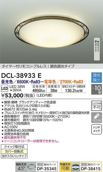 DCL-38933E