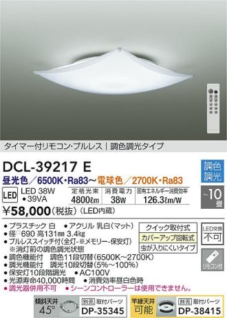 DCL-39217E