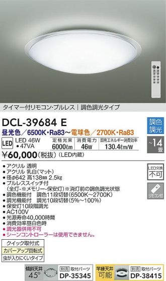 DCL-39684E