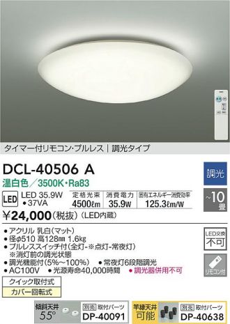 DCL-40506A