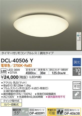 DCL-40506Y