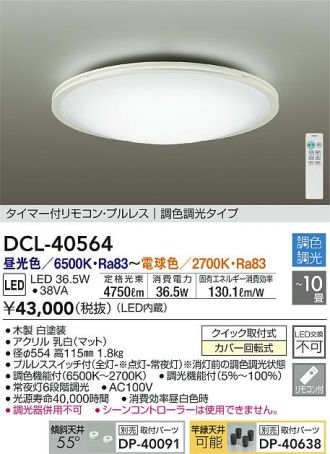 DCL-40564