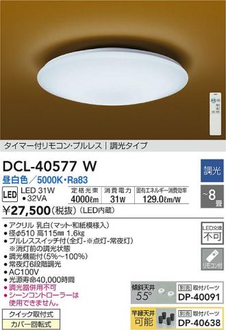 DCL-40577W