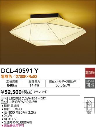 DCL-40591Y