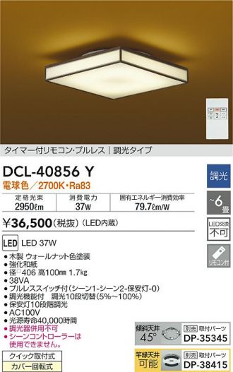DCL-40856Y