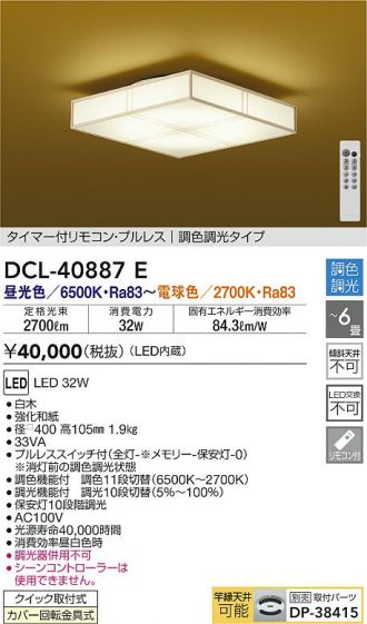 DCL-40887E