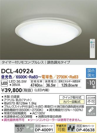 DCL-40924