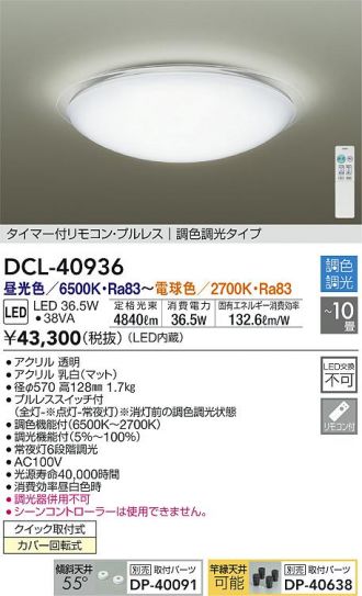 DCL-40936