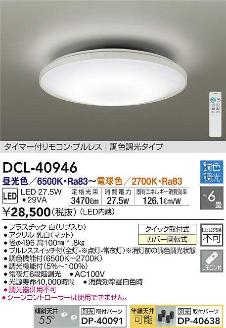 DCL-40946