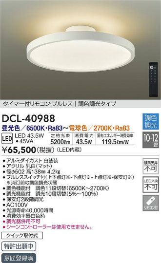 DCL-40988