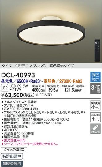 DCL-40993