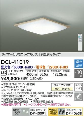 DCL-41019