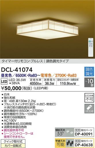 DCL-41074