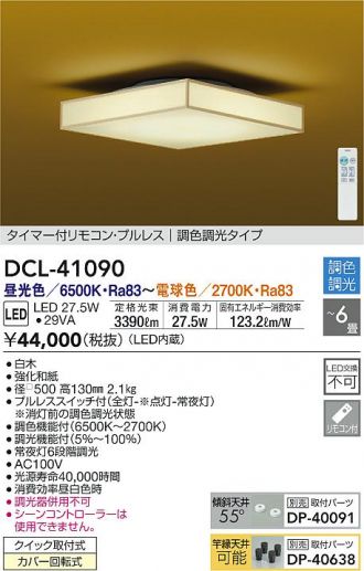 DCL-41090