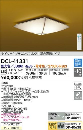 DCL-41331