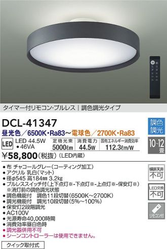 DCL-41347