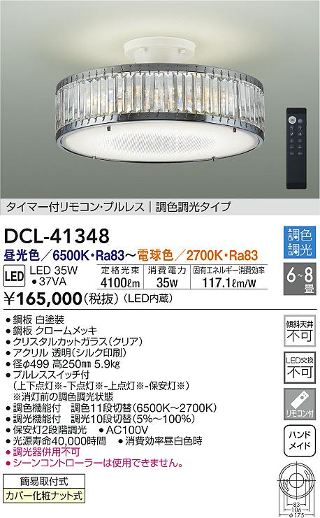 DCL-41348