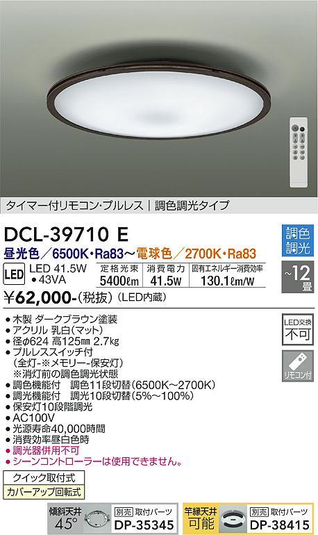 DCL-39710E