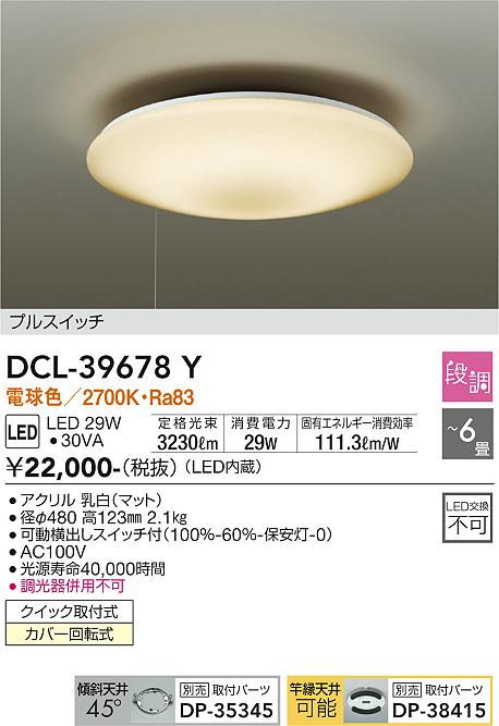 DCL-39678Y