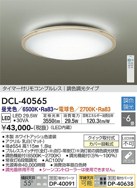 DCL-40565