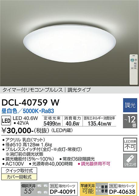 DCL-40759W