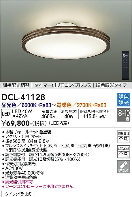 DCL-41128