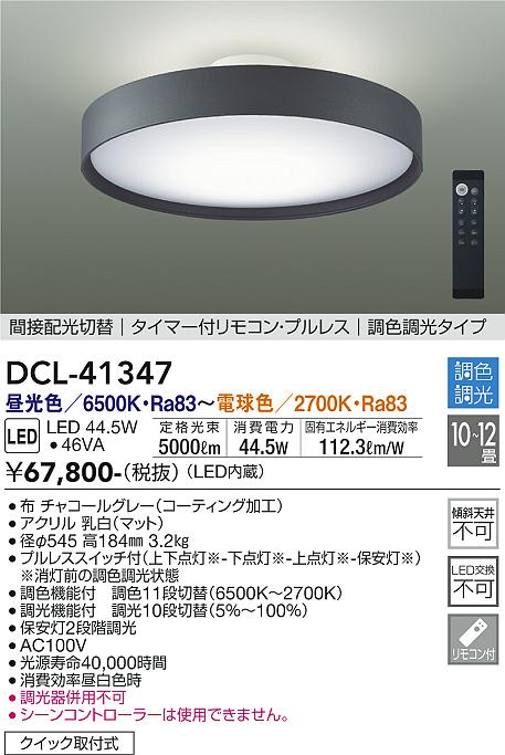 DCL-41347