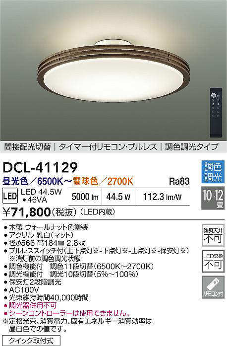DCL-41129