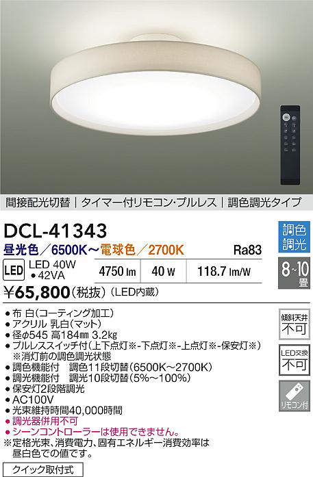 DCL-41343