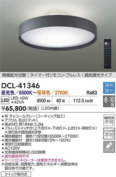 DCL-41346