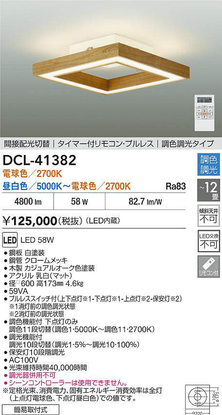 DCL-41382
