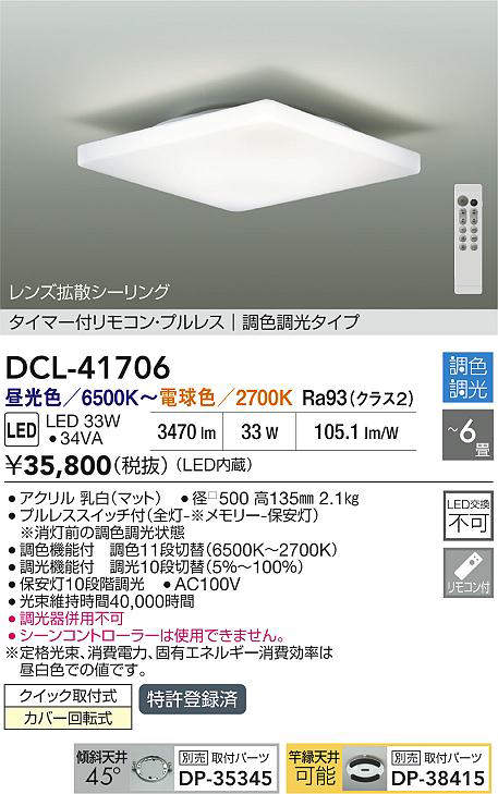 DCL-41706