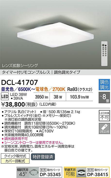 DCL-41707