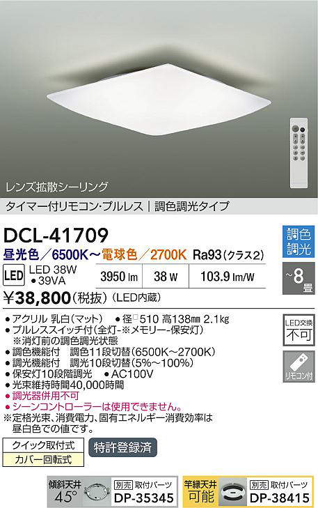 DCL-41709