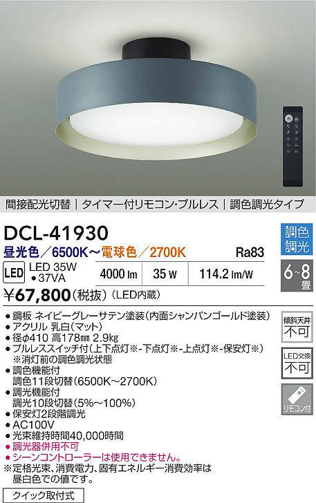 DCL-41930
