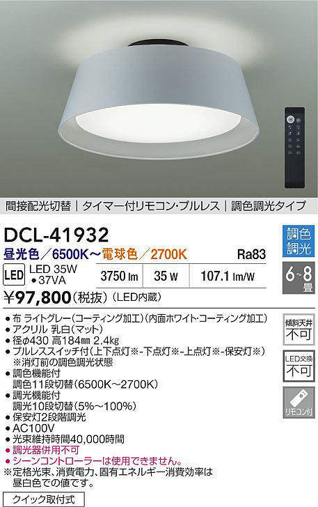 DCL-41932
