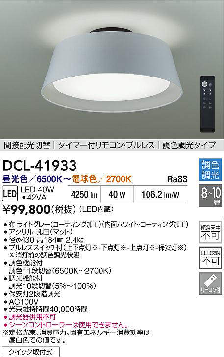 DCL-41933