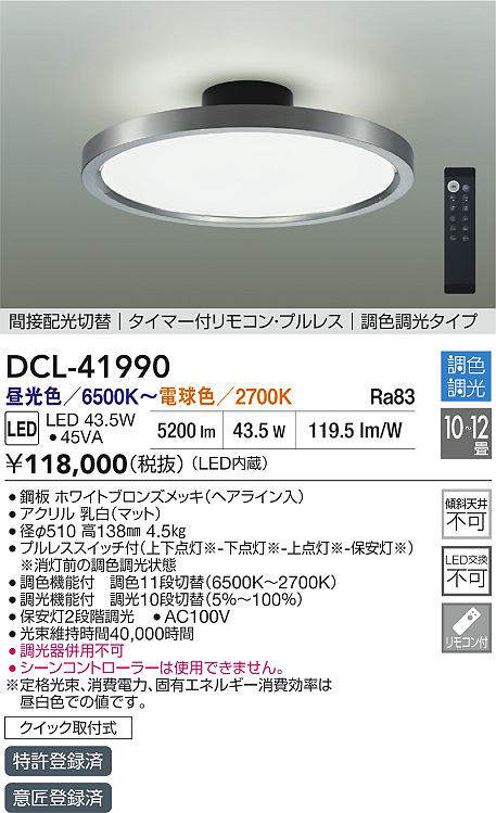 DCL-41990
