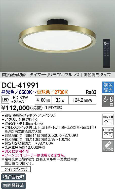 DCL-41991