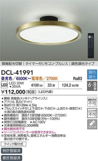 DCL-41991