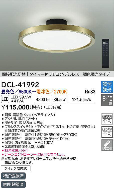 DCL-41992