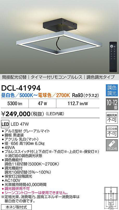 DCL-41994
