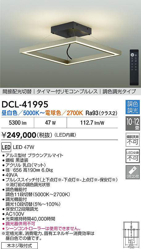 DCL-41995