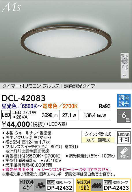 DCL-42083