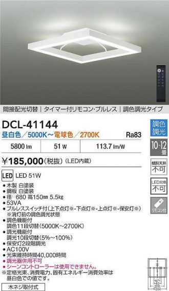 DCL-41144