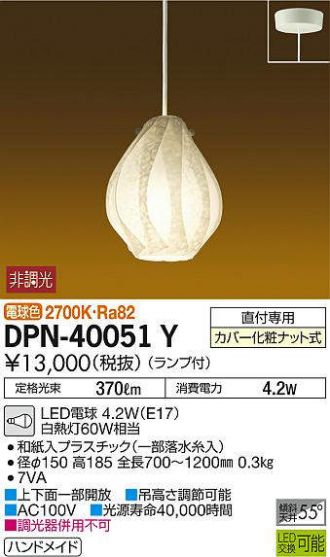 DPN-40051Y