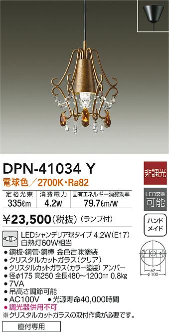 大光電機 DPN-41034Y LEDの照明器具なら激安通販販売のベストプライスへ