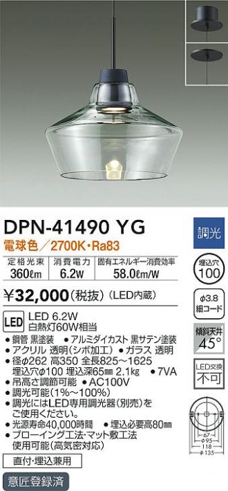 DAIKO(大光電機) ペンダント 激安通販販売のベストプライス ～ 商品一覧8ページ目