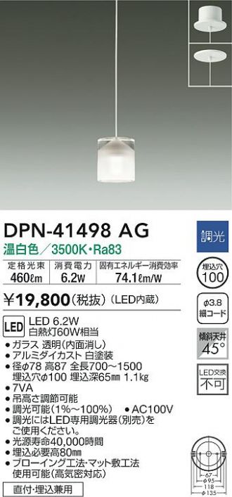 DAIKO(大光電機) ペンダント 激安通販販売のベストプライス ～ 商品一覧8ページ目